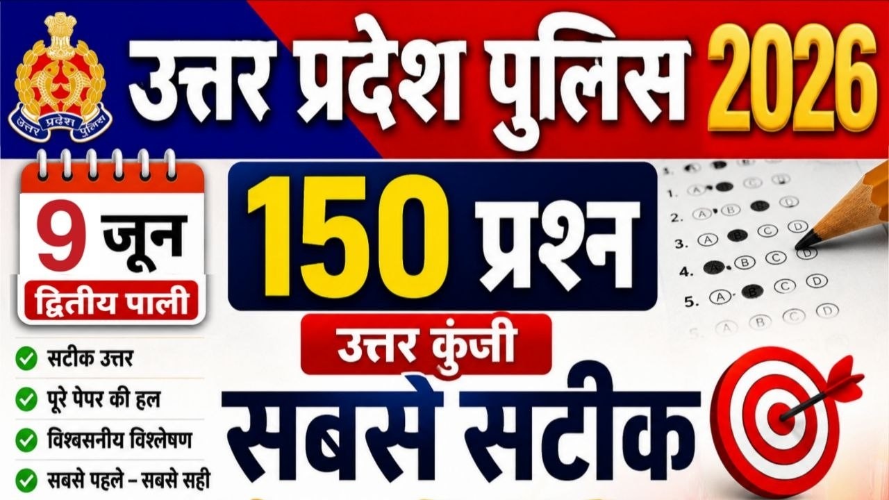 UP Police Constable Exam Analysis 2026 | 09 June 2nd shift | UPP Constable Paper# UPPexamanalysis