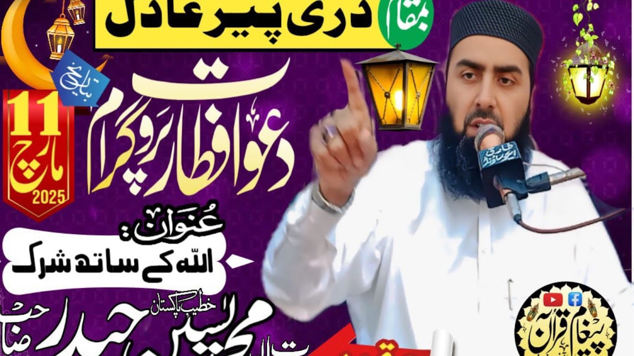 Allama Yaseen Haider#new speech#12 March 2025#قاری یاسین حیدر#نیو بیان#دری پیر عادل#