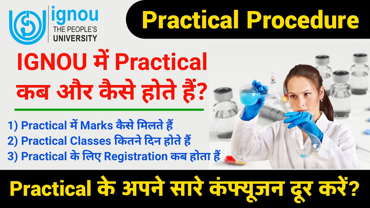 IGNOU में Practical कब और कैसे होते हैं |  Registration, Classes, Schedule, Exam, Marks, All Details