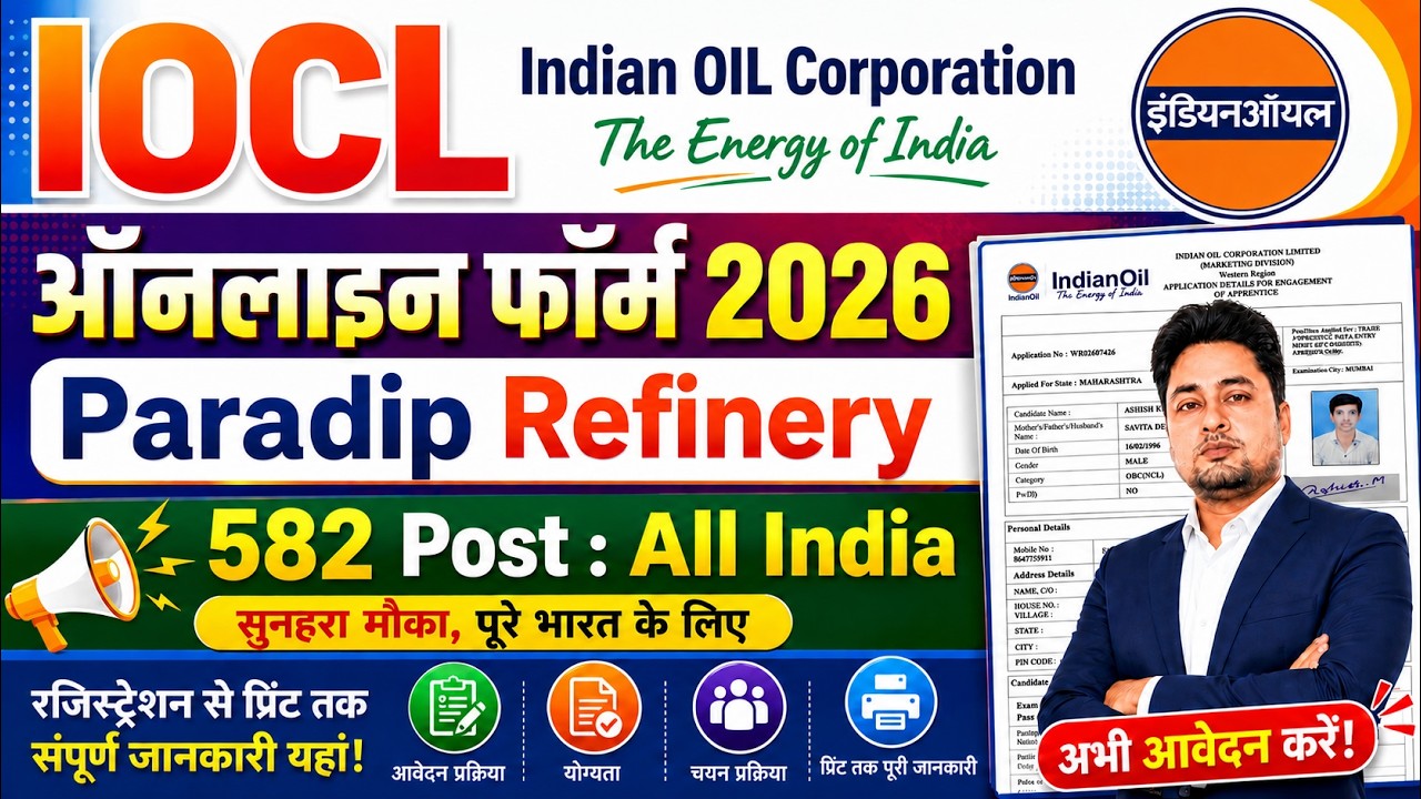 IOCL Paradip Refinary Apprentice Form Fillup 2026 | IOCL Paradip Apprentice Form 2026 Kaise Bhare