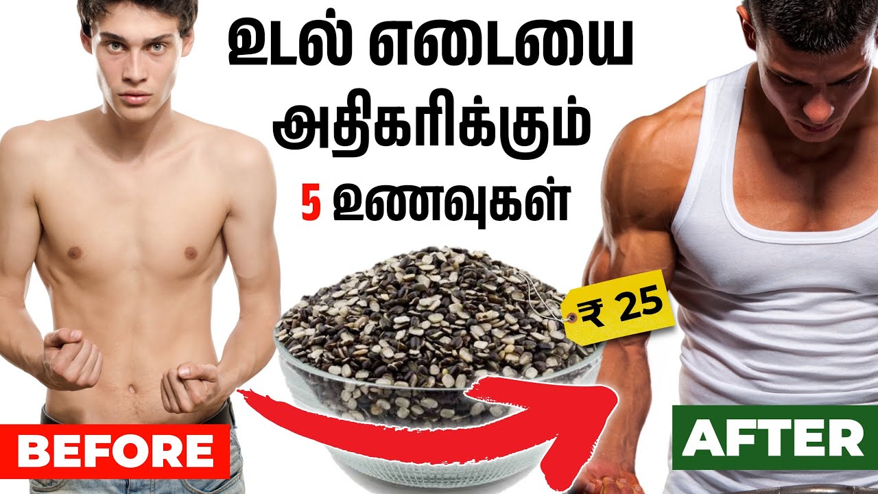 உடல் எடையை உடனே அதிகரிக்கும் 5 உணவுகள் | 21DAYS WEIGHT GAIN DIET CHALLENGE