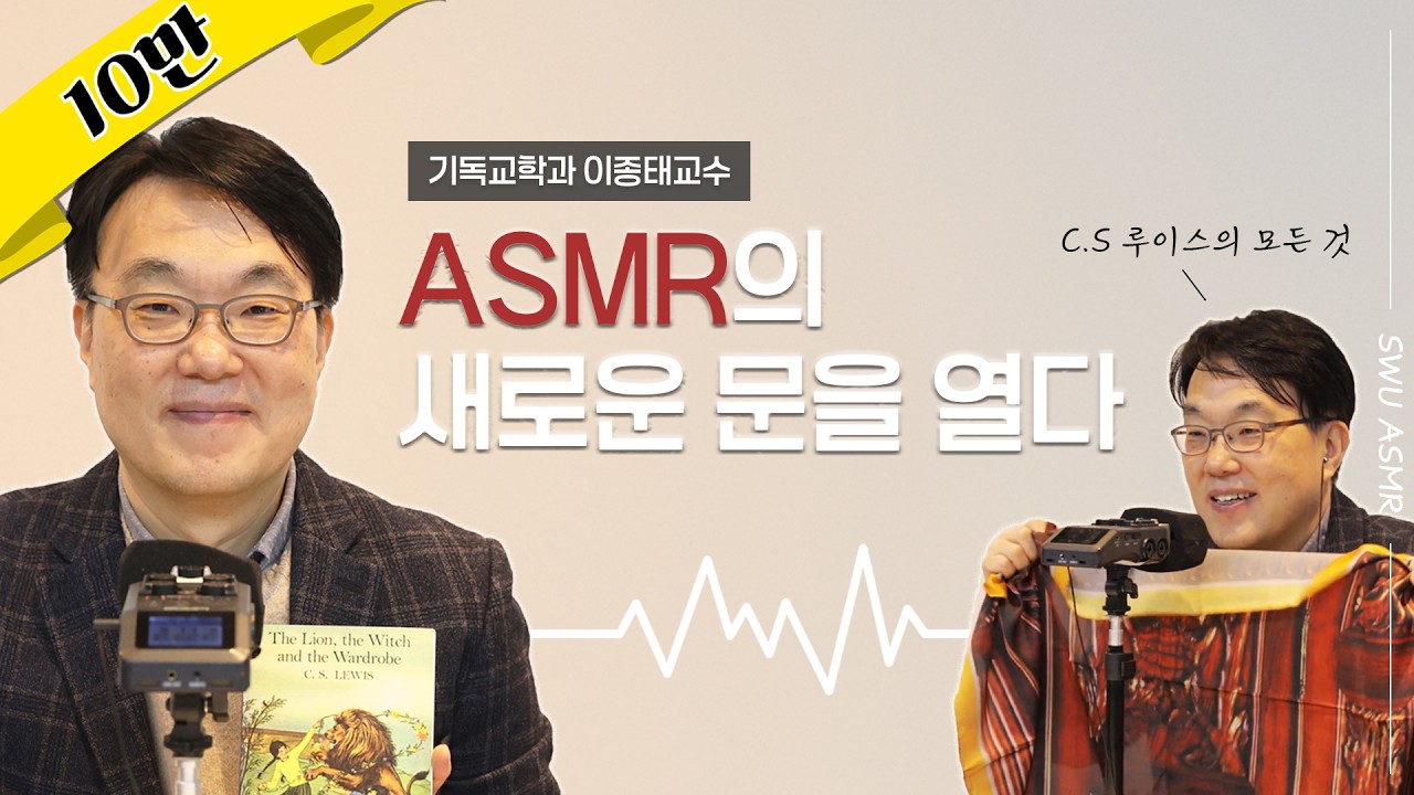 졸아도 괜찮아 딩딩딩딩딩🎵 교수님의 ASMR 강의 | 나니아 연대기 | C.S. 루이스 | 기계식 키보드 | 탄소연필