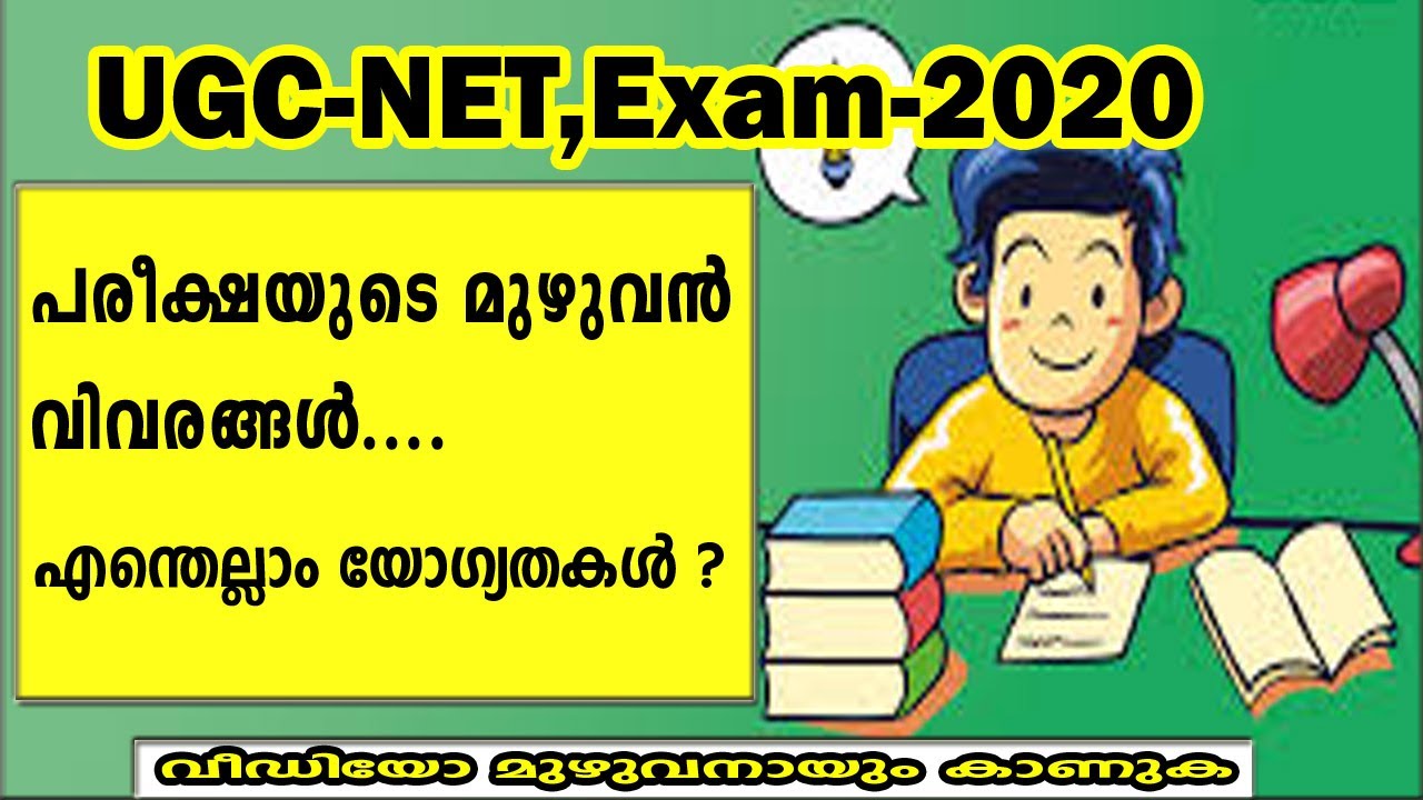 UGC- NET, Exam 2020 | Exam Details  | Qualification  | Age limit | Fee |  All Details