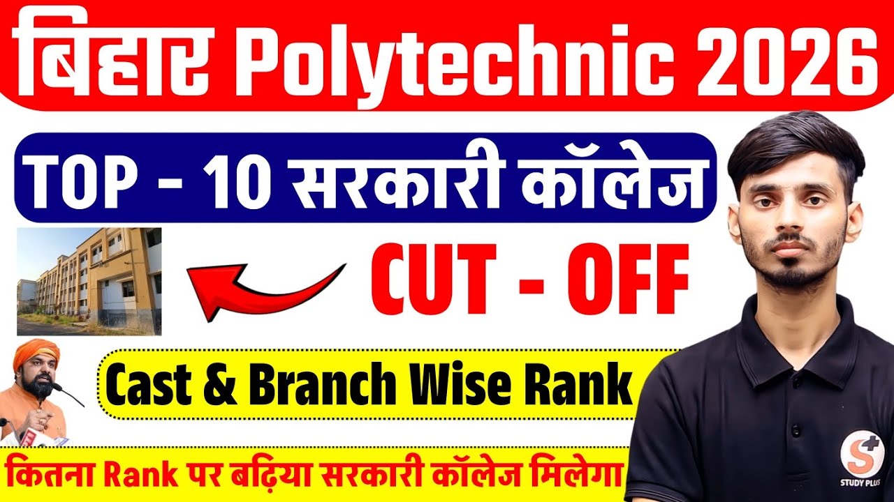 Bihar Polytechnic cut off 2026 || Bihar Ke Top 10 Best Polytechnic Government College