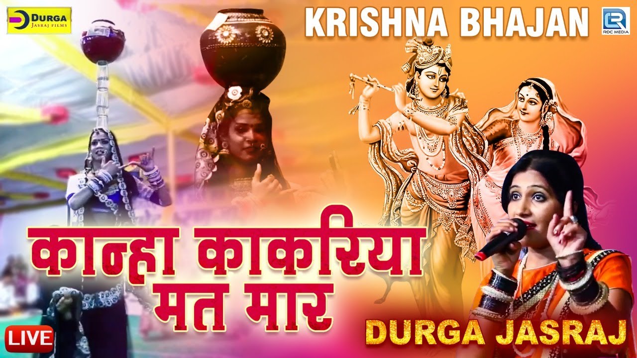 2020 में जबरदस्त अंदाज में गाया Durga Jasraj ने अपना फेवरिट Krishna Bhajan | Kana Kakriya Mat Maar
