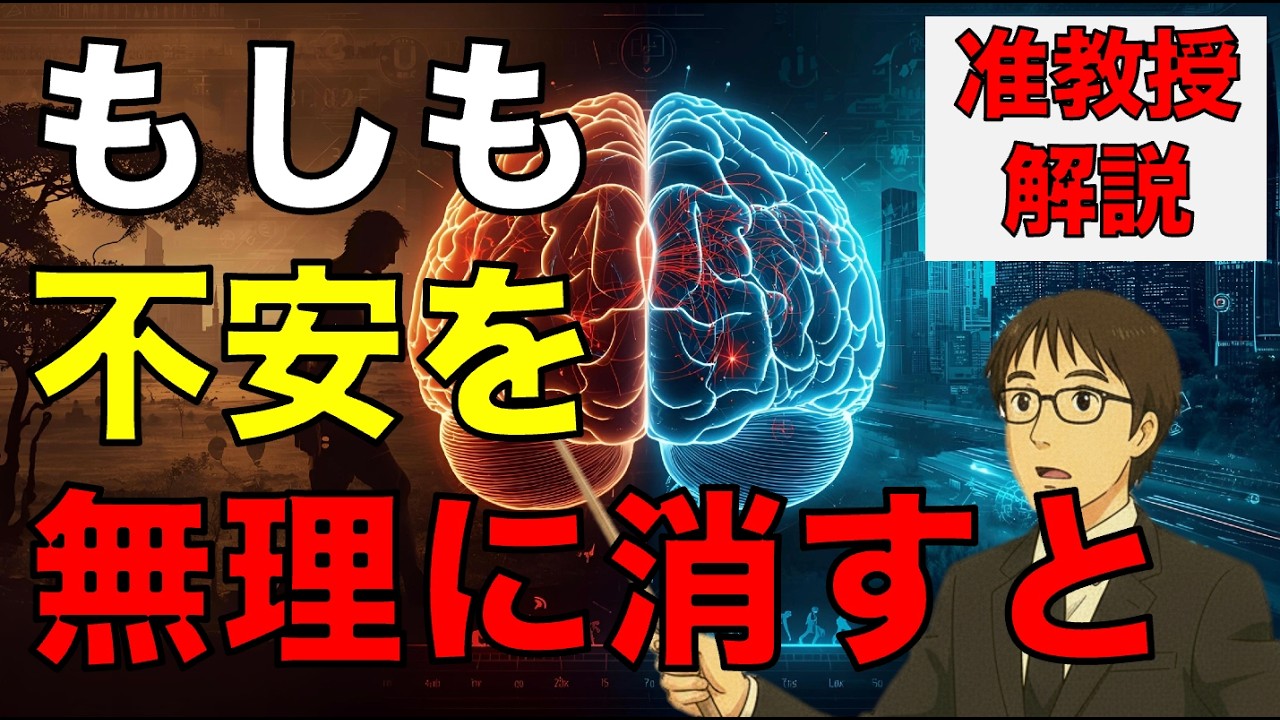【最新研究】クヨクヨして疲れる&hellip;実はそれ、脳が超優秀な証拠！？不安を希望に変える進化心理学【聞き流し】