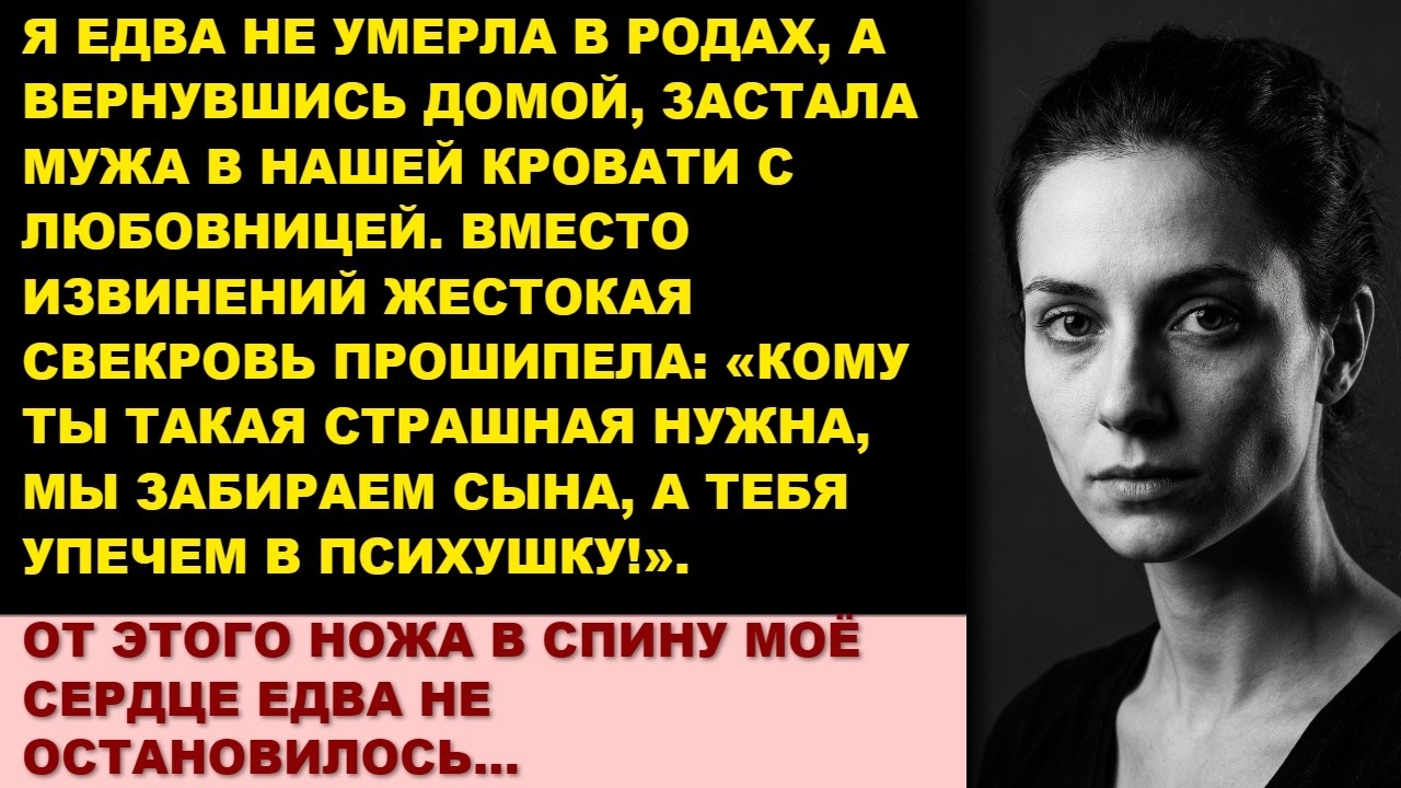 Едва выжила в родах — а муж отнял сына. Тайная запись свёкра всё изменила…