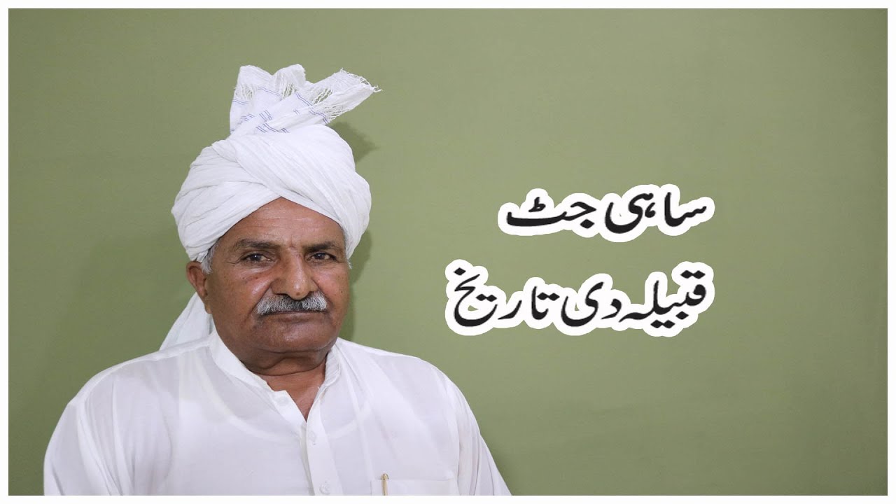 History of Sahi Jatt | Sahi caste history