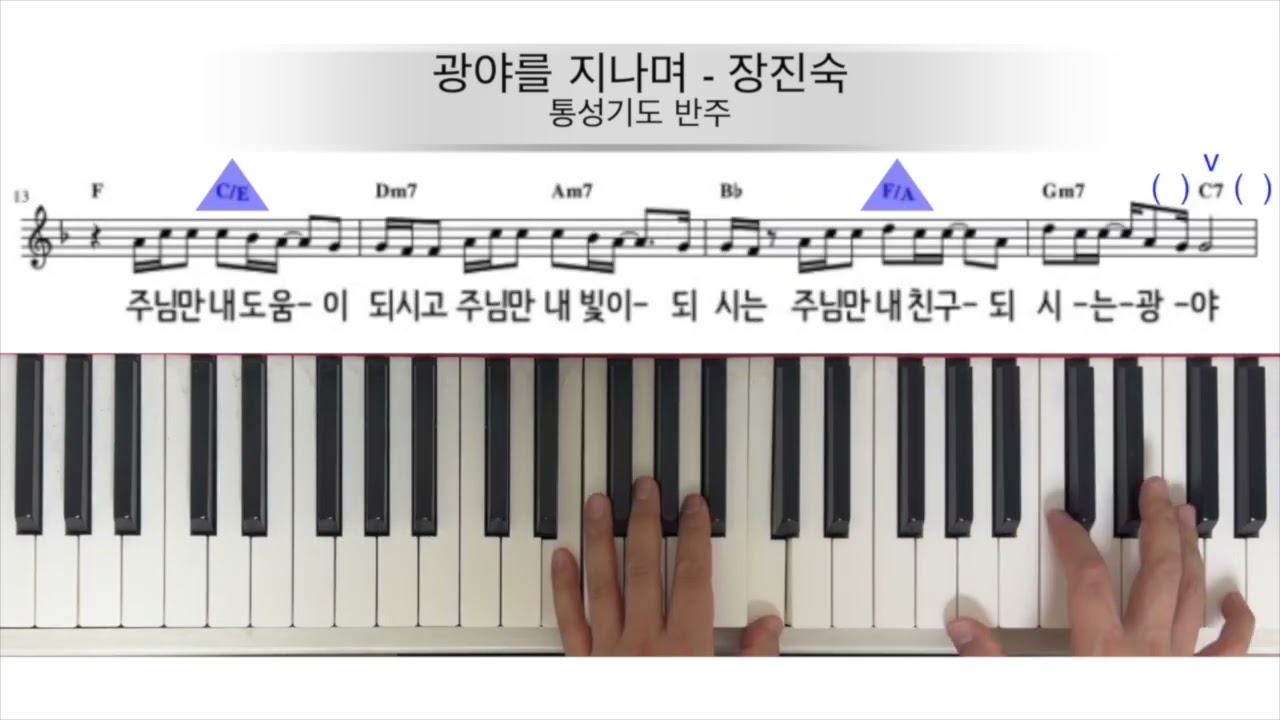 광야를 지나며 - 4가지 반주