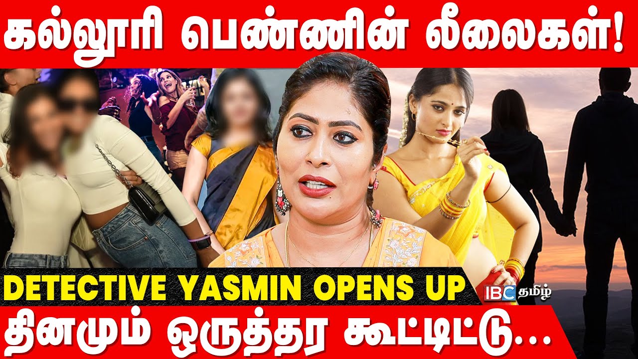 Bengaluru சென்றதும் மாறிய நடத்தை; கல்லூரி பெண்ணின் லீலைகள்! - Detective Yasmin Opens Up | IBC Tamil
