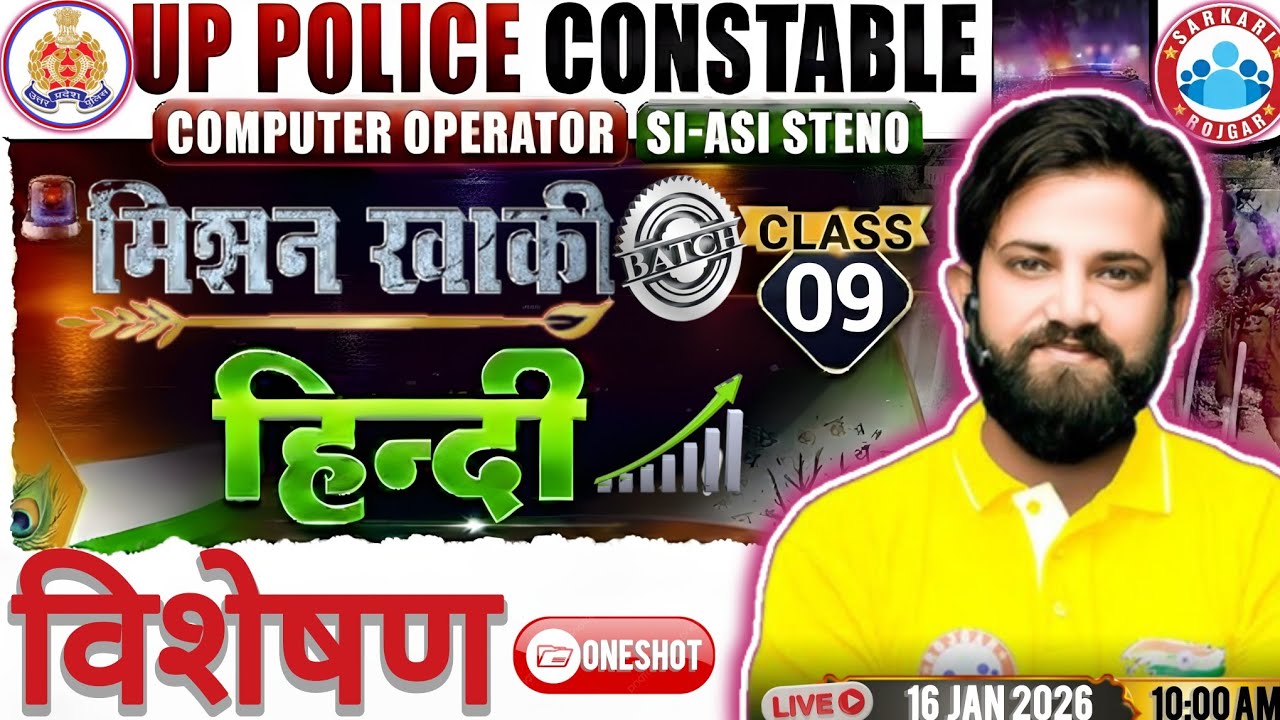 UP SI Hindi Classes 2025 | UP Police Constable Hindi class | विशेषण | UPP Hindi By Mamtesh Sir