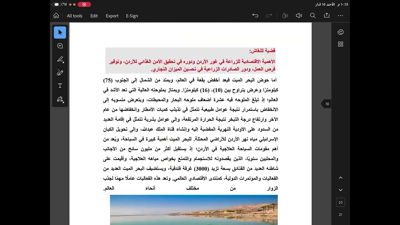 ثقافة وطنية الوحدة الاولى الجزء الثاني