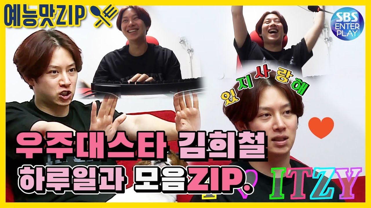 [예능맛ZIP/미운우리새끼] 슈퍼주니어 김희철 미우새 등장! 우주대스타의 일상 생활 대공개!