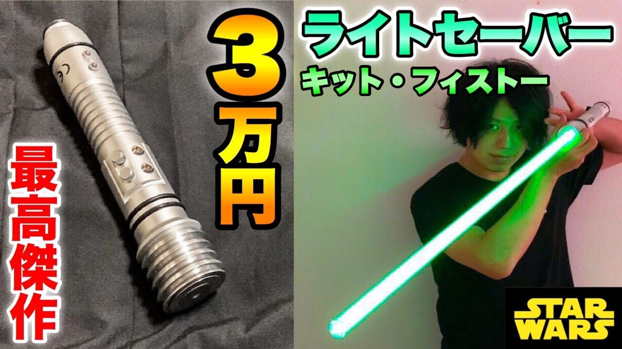 ‪【スターウォーズ】 ブラックシリーズ最新作‪の改良が半端じゃない！【ライトセーバー】‬ FX Black series Lightsaber master_KitFisto