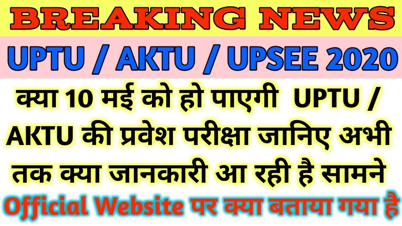 UPTU / AKTU Entrance Exam 2020 New Exam Date | UPTU / AKTU / UPSEE 2020 Entrance Exam Postponed
