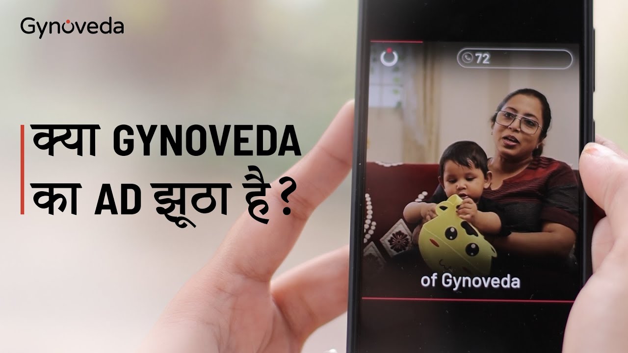 क्या Gynoveda का ad झूठा है?