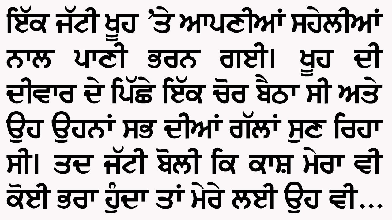 ਚਲਾਕ ਜੱਟੀ ਤੇ ਚੋਰ | An Emotional And Heart Touching Punjabi story @GyaanDiyangallan 