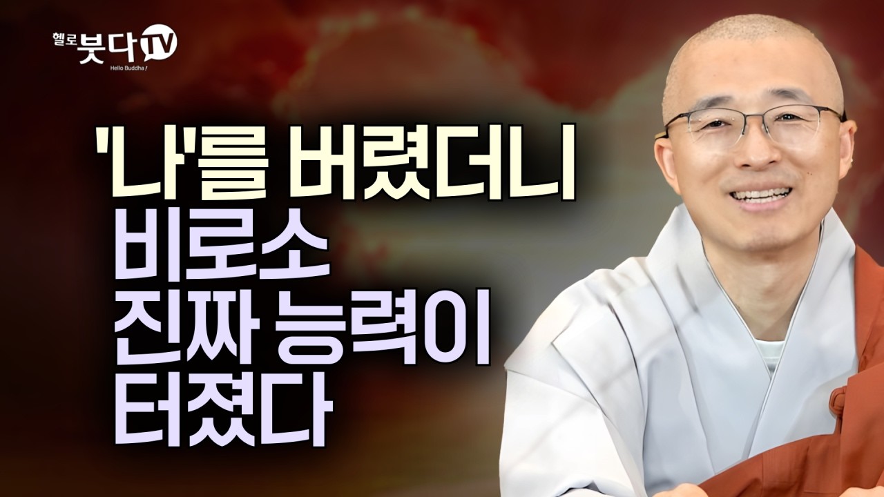 번뇌를 단숨에 끊어내는 '모를 뿐'의 기적 | 목탁소리 | 마음공부 | 인생법문 | 법상스님의 우두법융 선사 심명 51회(26_1)