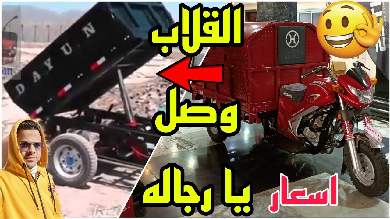 القلاب وصل يا رجاله تروسيكل سكانيا👌 تبع شركه ابو حواSCANIA اسعار 💲مواصفات 🤔 خذ فكره