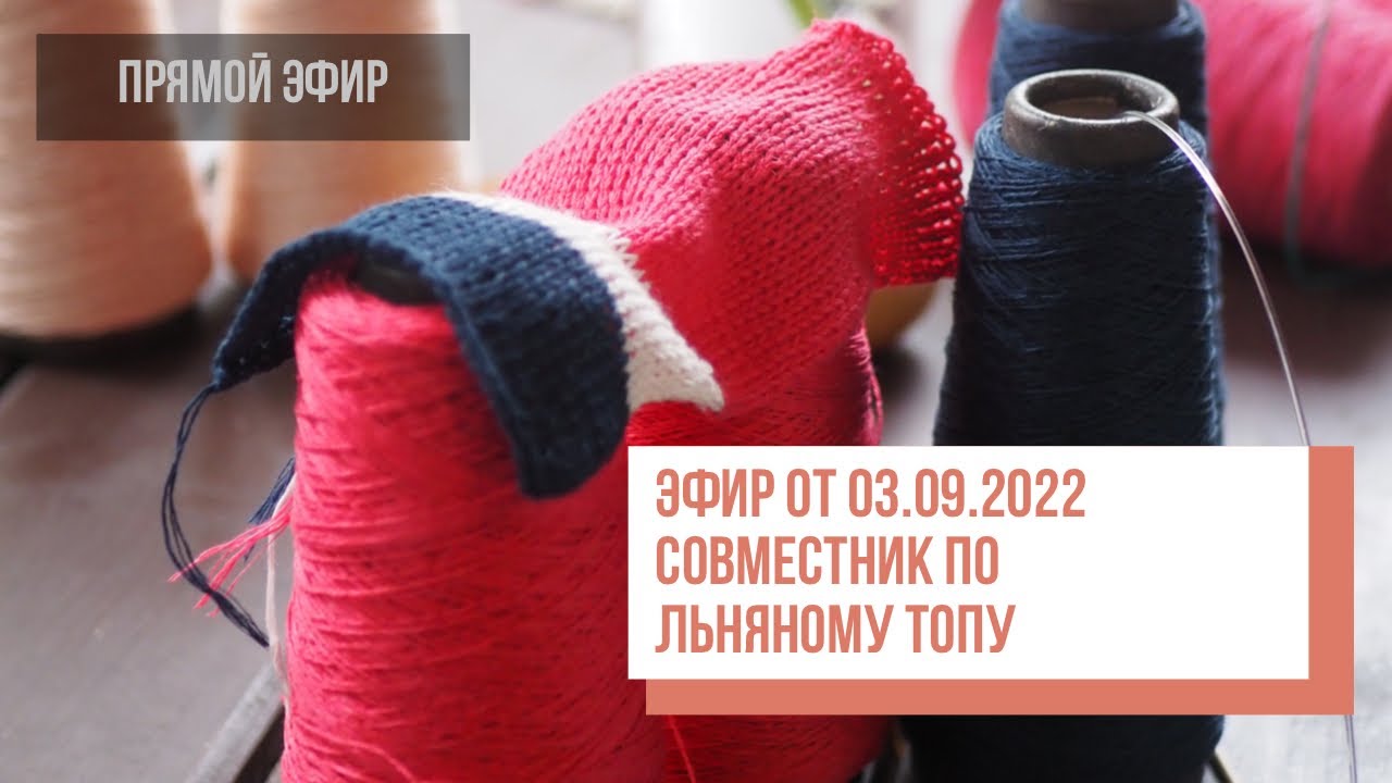 Two Hands - Совместное вязание льняного топа