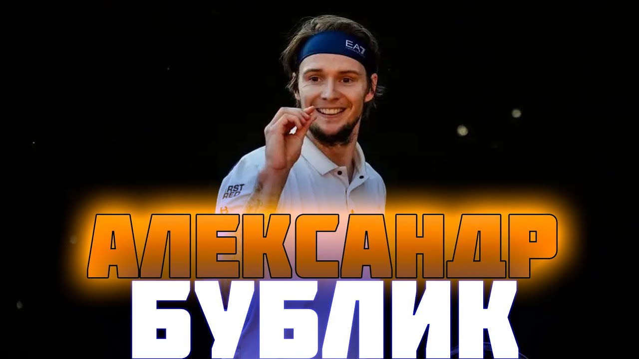 АЛЕКСАНДР БУБЛИК ЛУЧШИЕ МОМЕНТЫ