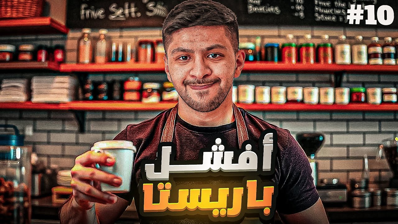 اسوء باريستا في مكه 💔 #10