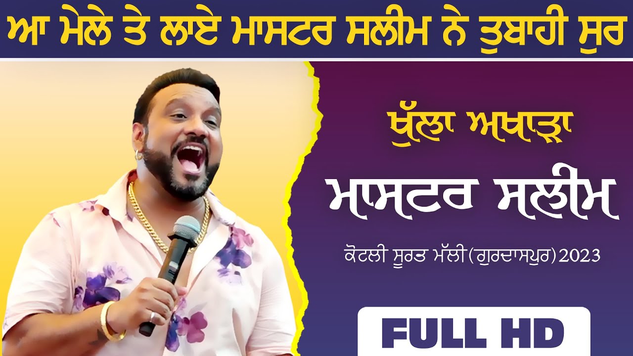 MASTER SALEEM - ਮਾਸਟਰ ਸਲੀਮ [Full LIVE Show] Kotli Surat Malhi | Gurdaspur | Sabhyacharak Mela 2023