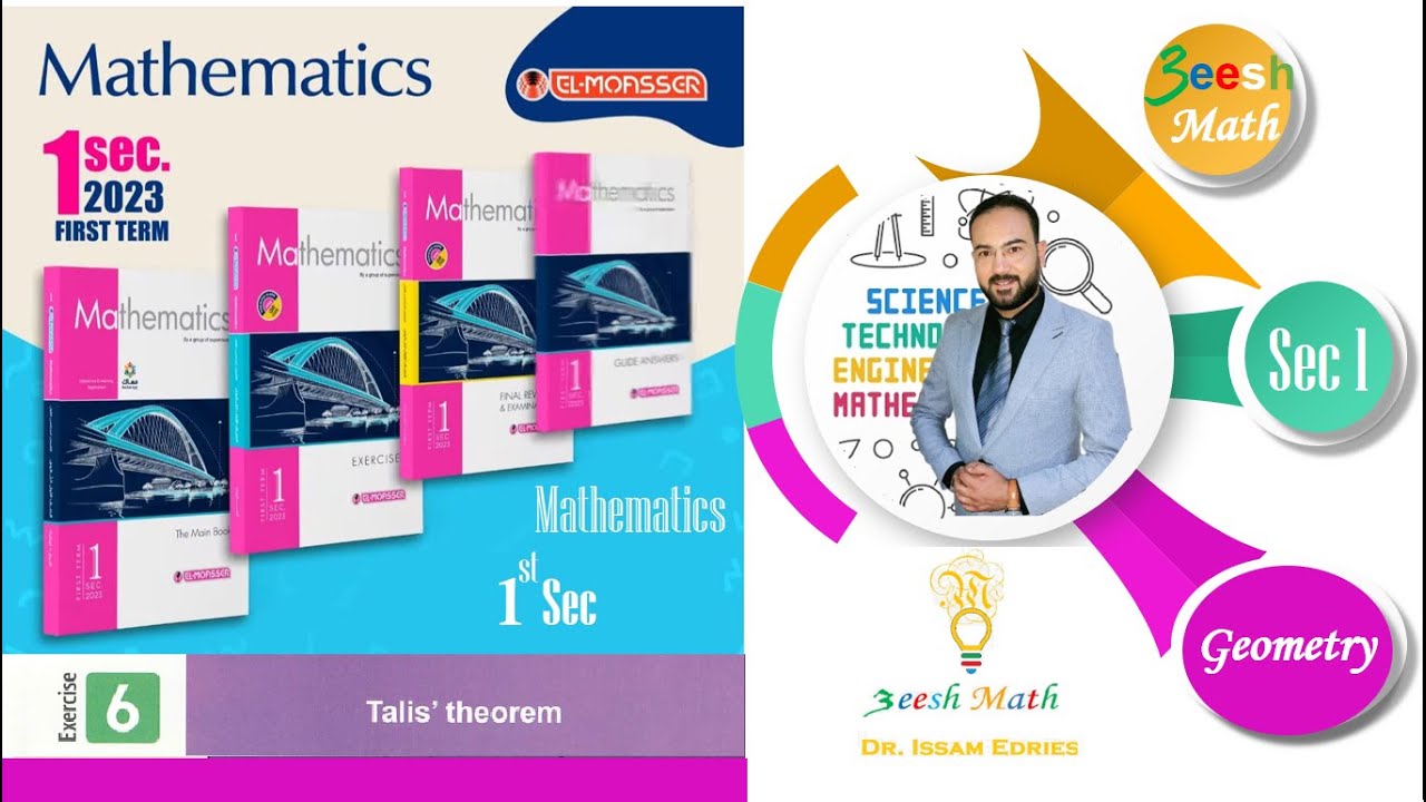 حل تمرين المعاصر 2023  - Sec 1 Geometry- Exercise 6 - Taiis` Theorem