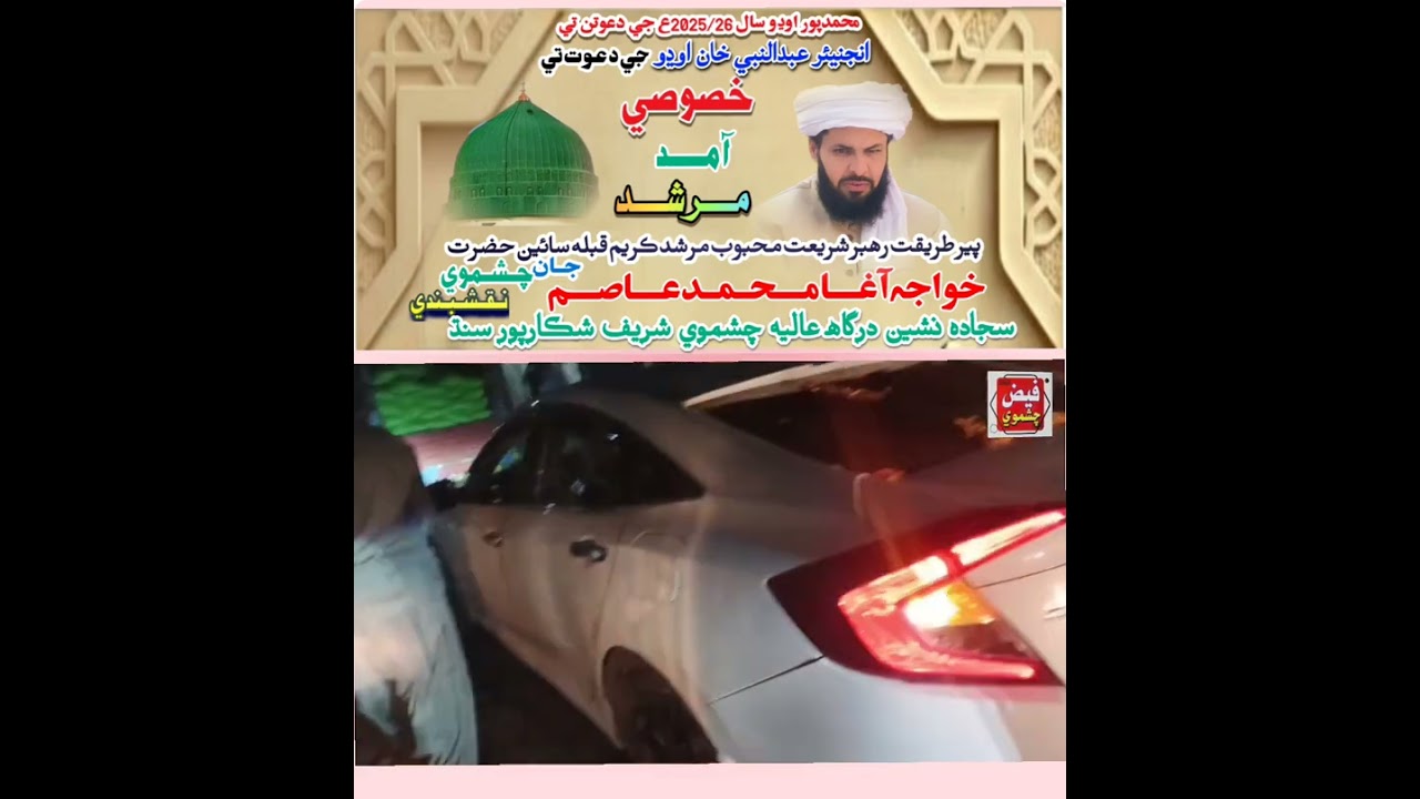 Murshid Karim Hazrat Chashmavi Sahab ka Amad 17/01/2026