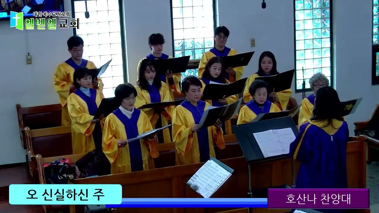 2026년 2월 15일 (주일) 오신 실 하신 주