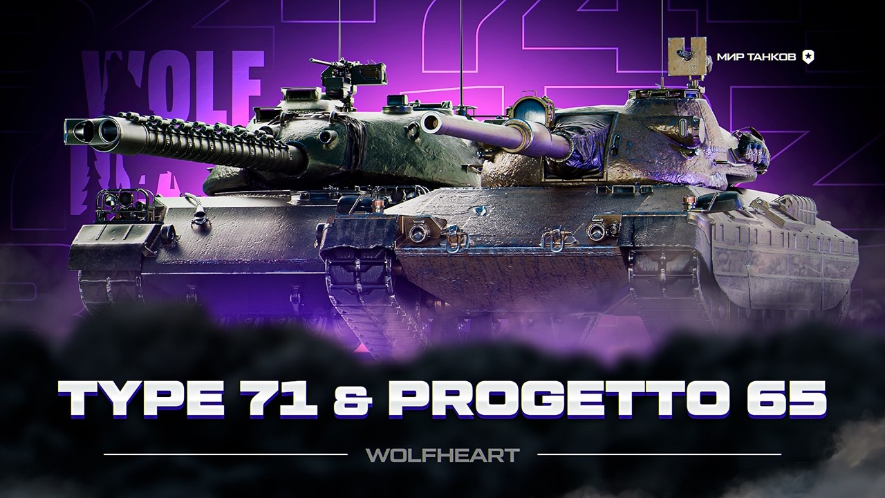 Progetto 65 и Type 71 | НАКОНЕЦ ЗАИГРАЮТ ПОСЛЕ АПА? НАЧАЛО АУКЦИОНА НА ИГРУ!