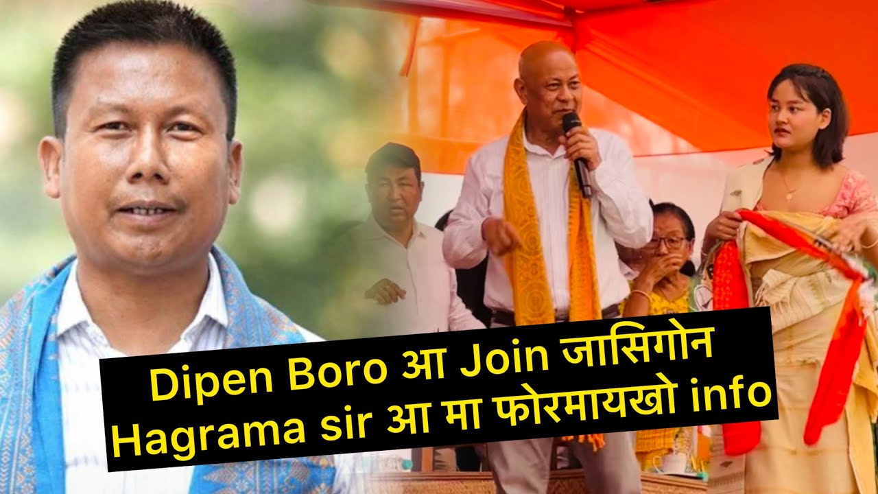 Dipen Boro आ Join जासिगोन Hagrama sir आ मा फोरमायखो info