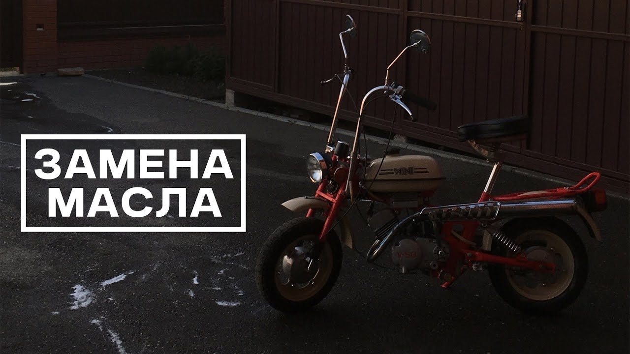 Замена масла на Riga Mini 30