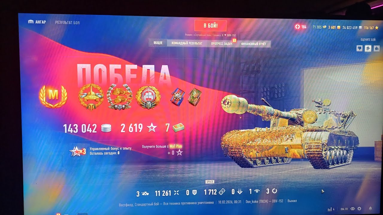 Wot|Don_koke|DBV 152 на 3 отметки %89.46