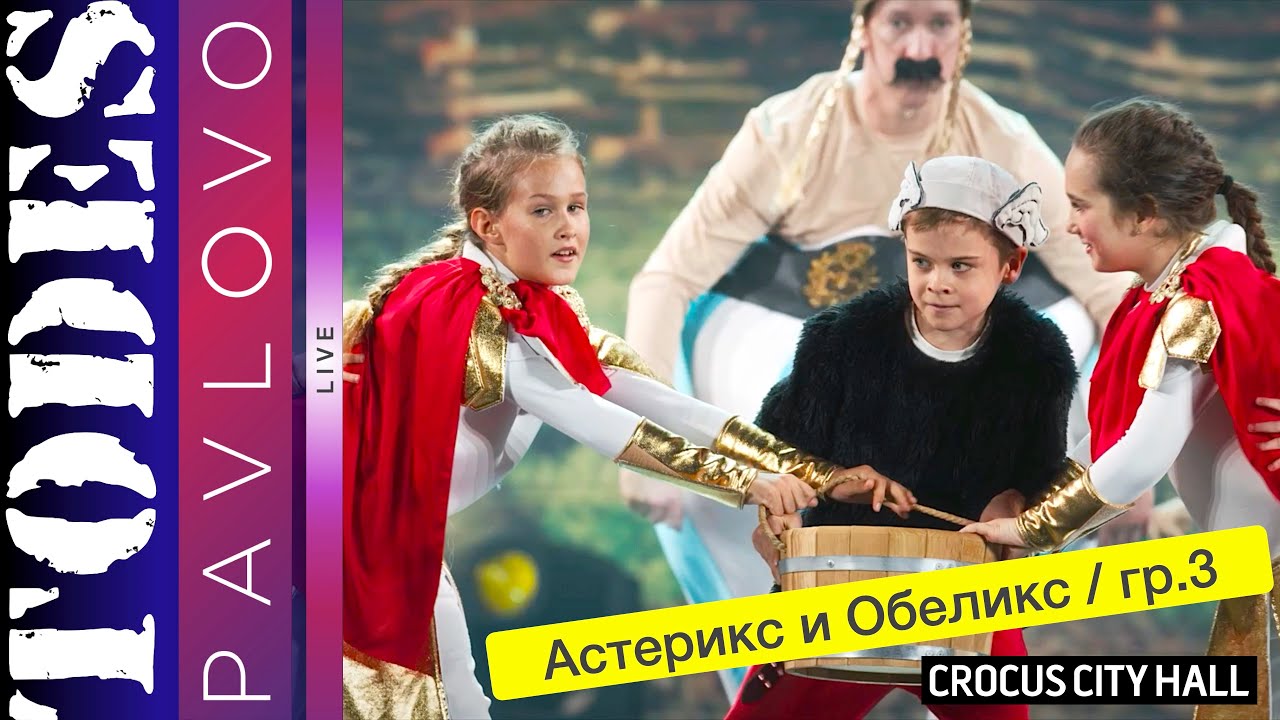 Тодес / Павлово  - Астерикс и Обеликс  - гр.  3  /  21.05. 2023 г.