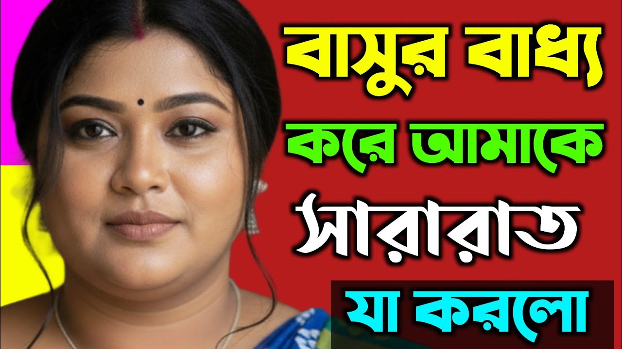 Motivational Story Writing | Basurer Jibon Kahini | Bengali Voice Drama