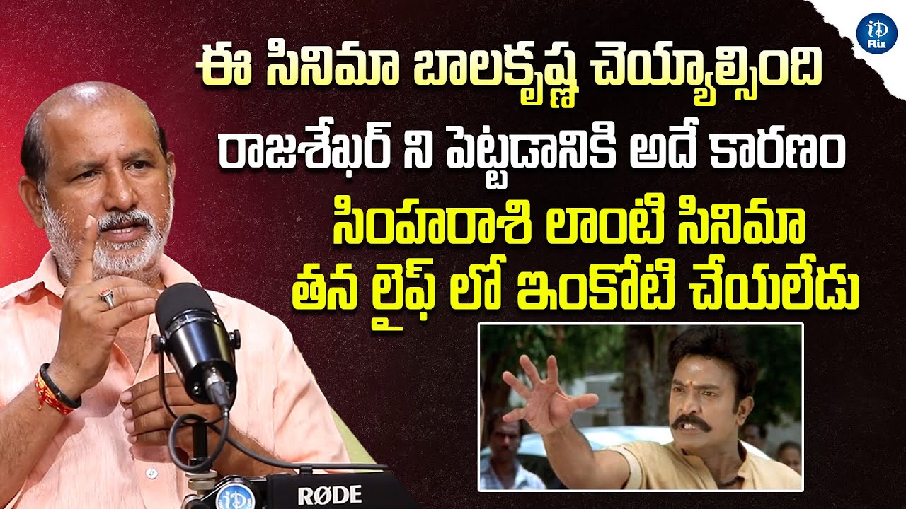 Director Samudra About Rajasekhar Simharasi Movie | Rajasekhar | iDream Flix