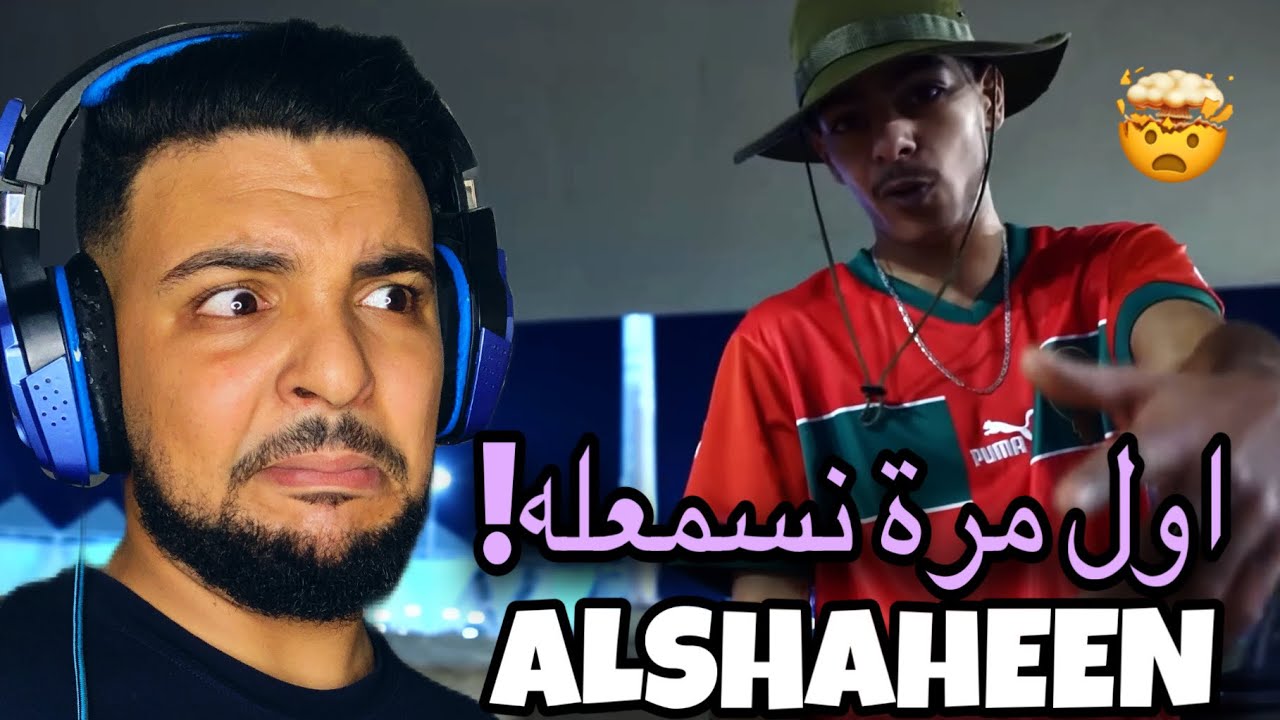 SALH REACTION - الشاهين | عصران | @AL-SHAHEEN.  | 3SRAN | 2025 (Official Video Clip)