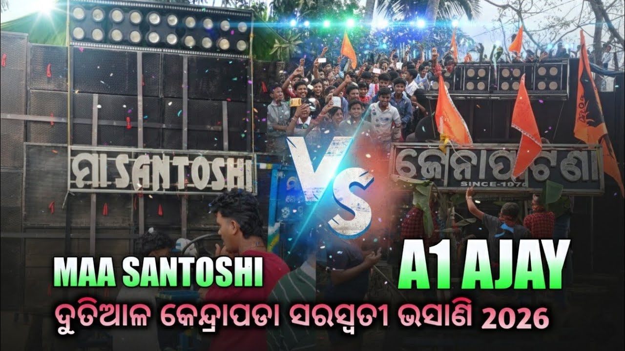 Maa santoshi Vs A1Ajay Dutiala,Saraswati puja bhasani 2026 Competition, Gyana sound and light 🔥🔊