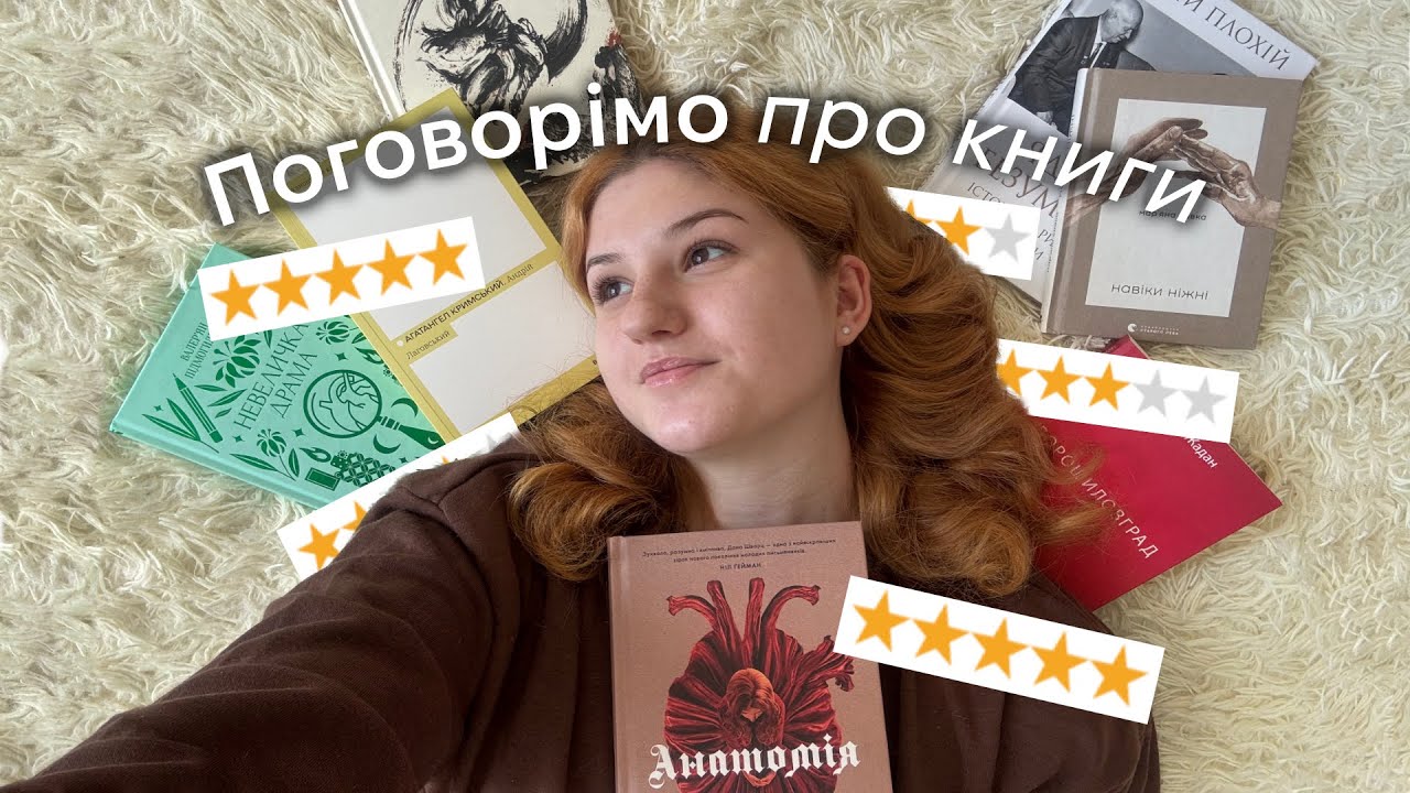 Поговорімо про книги | прочитане, рекомендації, відгуки📖💗