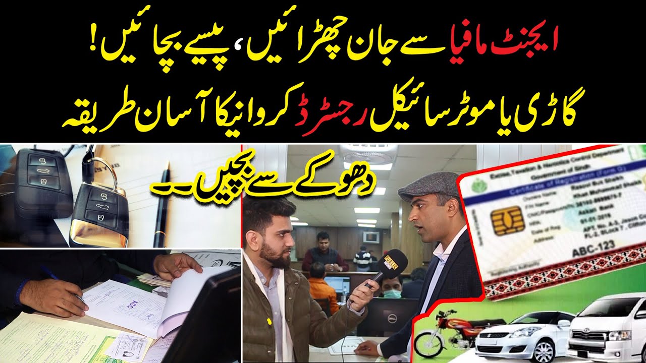 Car aur Bike Register karwane Ka Asan Tariqa | A To Z about how to Register your Car or Bike