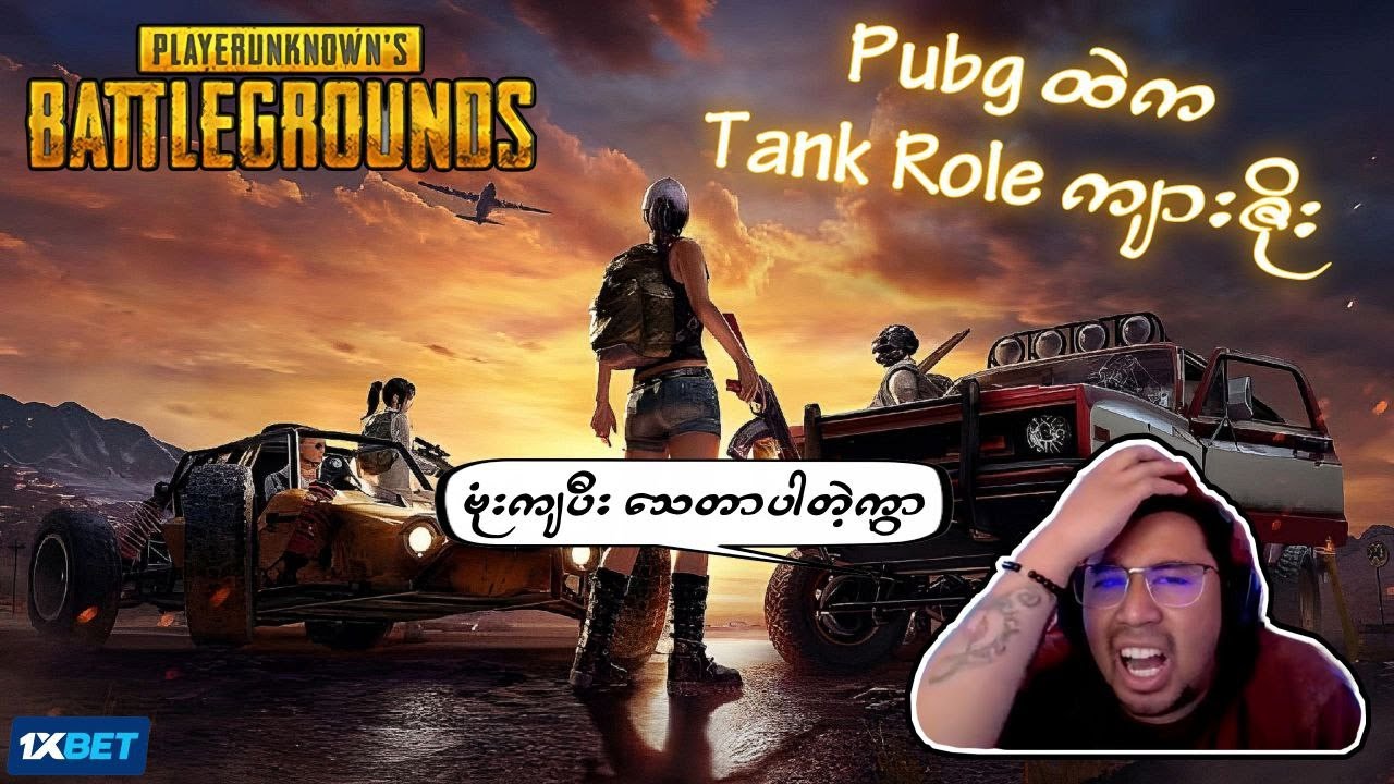ဗုံ Zone မှာ သေတဲ့ Pubg စတွင်မာ
