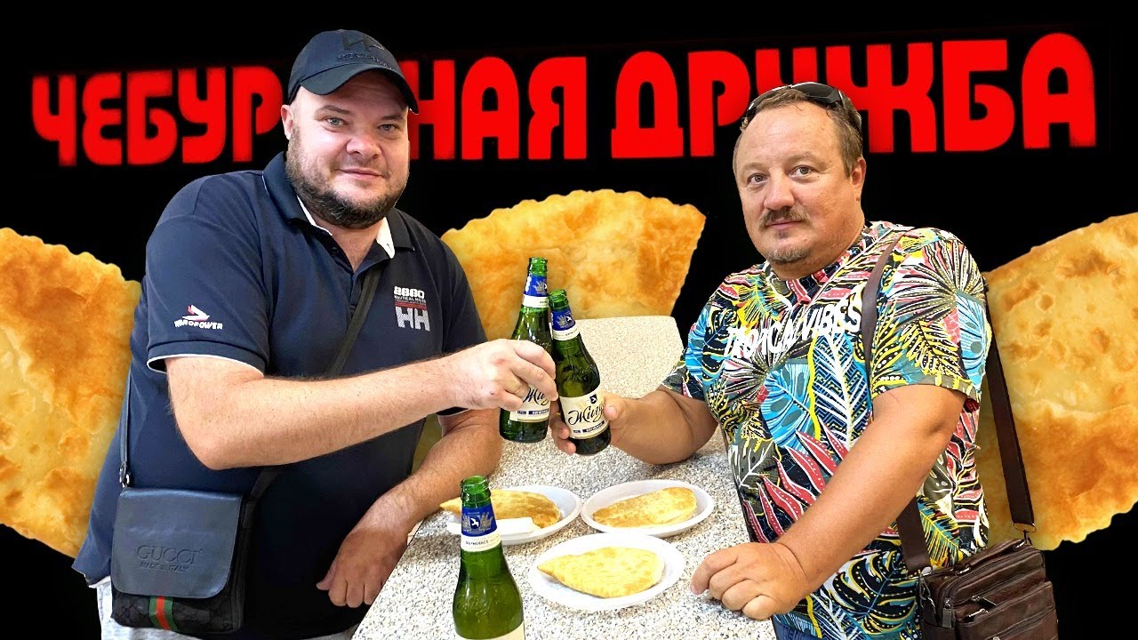 ОБЗОР ЧЕБУРЕЧНОЙ ИЗ СССР - ДРУЖБА