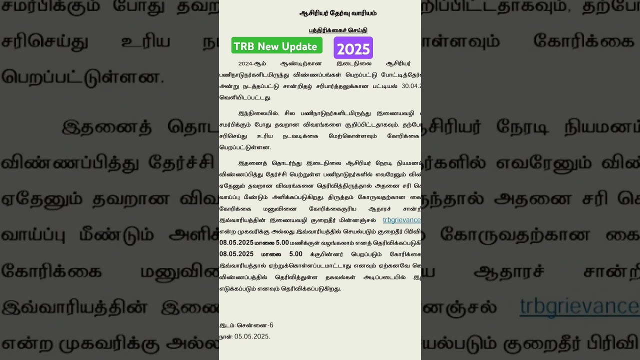 TRB news today tamilnadu 2025/SGT/ Recruitment/Trb new Update 2025