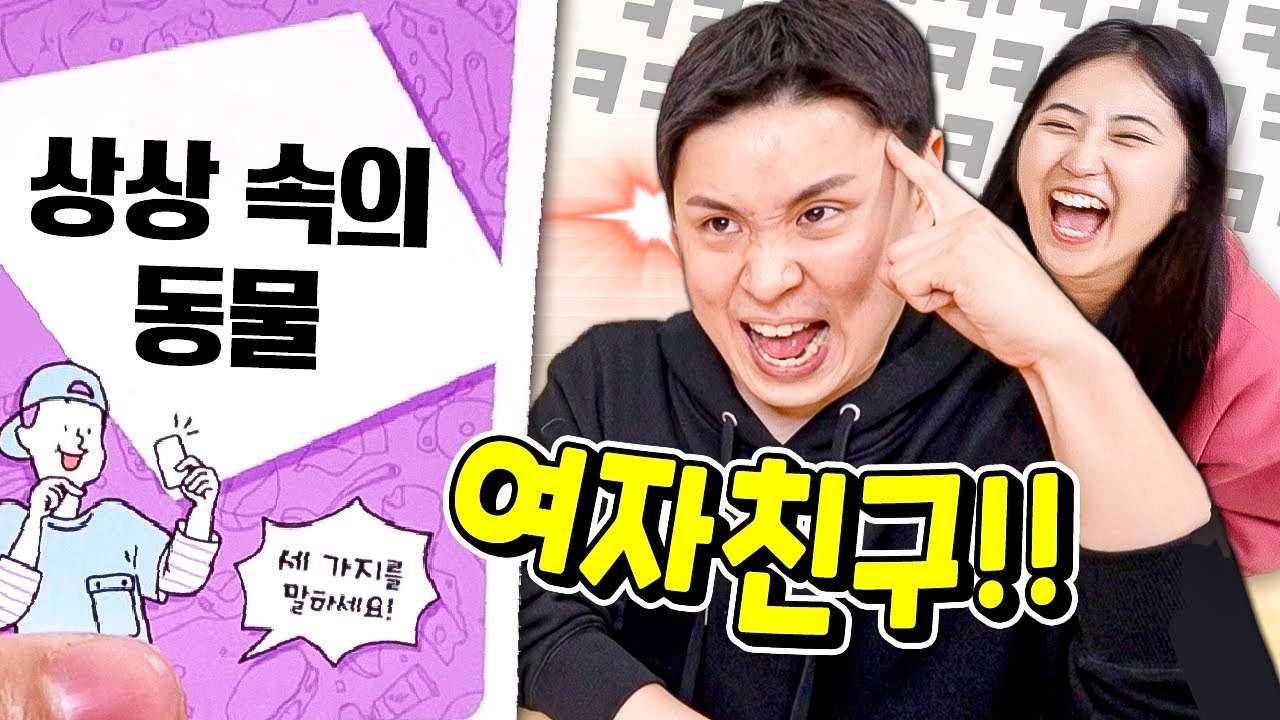 제시어 받고 5초 안에 대답하기 ㅋㅋ 난장판 답이 난무하는 스피드 게임 ㅋㅋㅋ