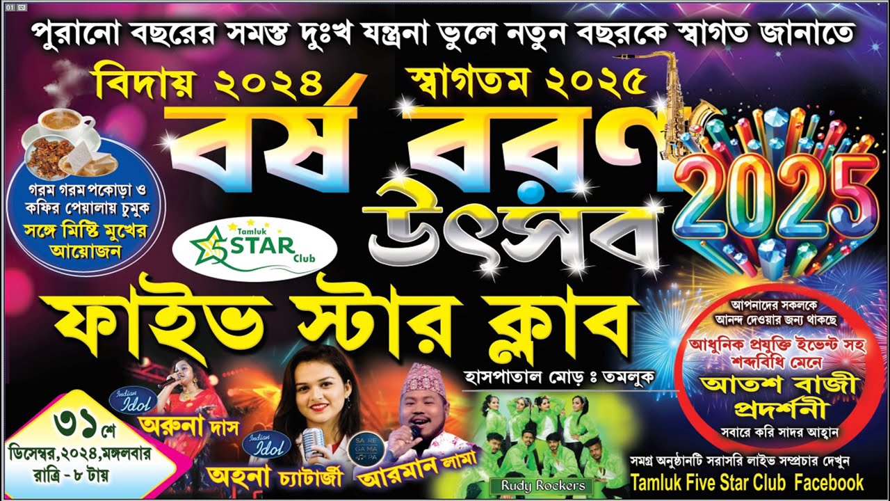 Tamluk STAR Club Orkestra Live Song / Goodbye 2024, Welcome 2025 / Dj Alak Stage Program
