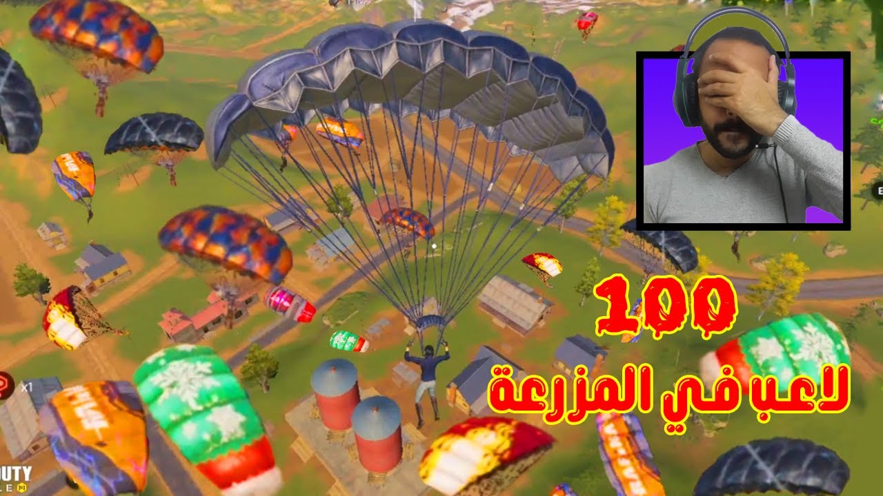خناقه في الشات ونزل 100 لاعب في المزرعة WORLD RECORD HOTDROP IN CALL OF DUTY MOBILE BATTLE ROYALE!