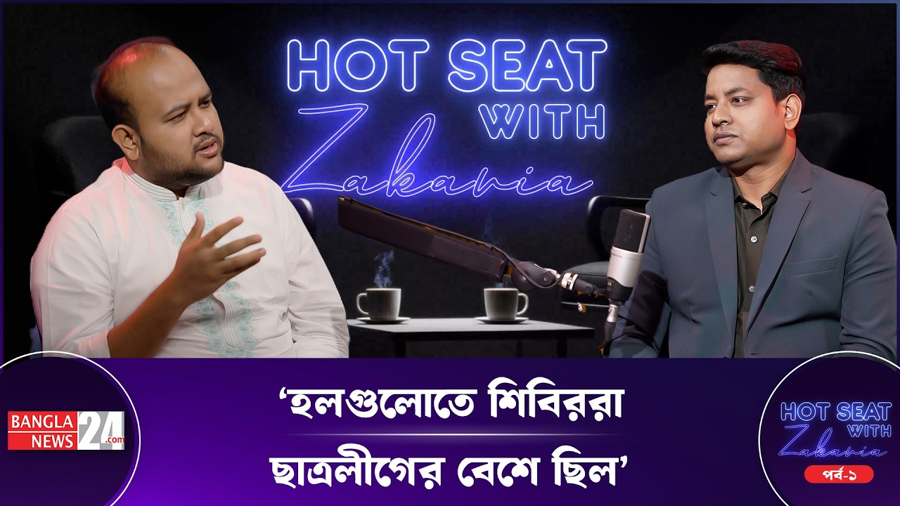 শিবিররা ছাত্রদলের ভেতর অনুপ্রবেশের চেষ্টা জানি না: হামিম | Tanveer Bari Hamim | Shibir | Chatra Dal