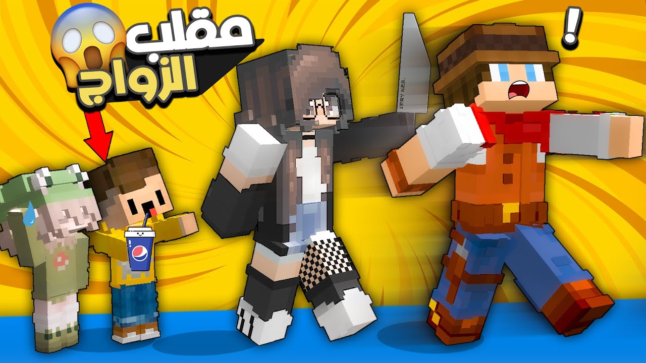 😭كاوبوي لايف : أبني بسبس سوا بيا مقلب 😅 و زوجتي طردتني من البيت