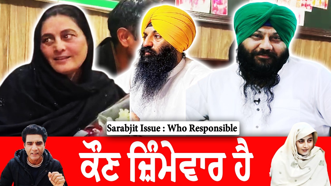 Sarabjit Kaur Issue l Who is responsible in Pakistan ? l Podcast with Mahinder Pal Singh ji l